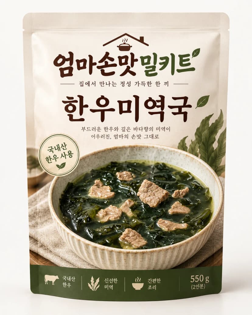 한우미역국