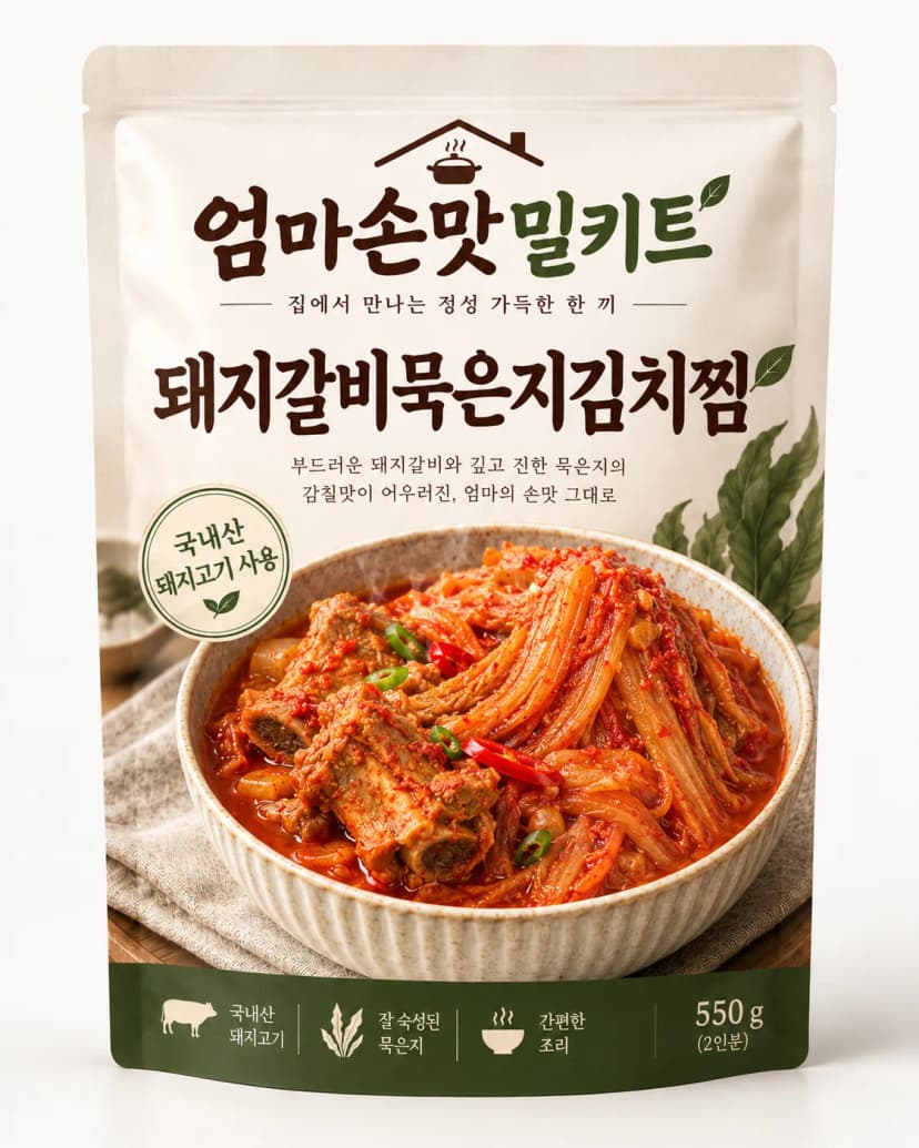 돼지갈비 묵은지 김치찜