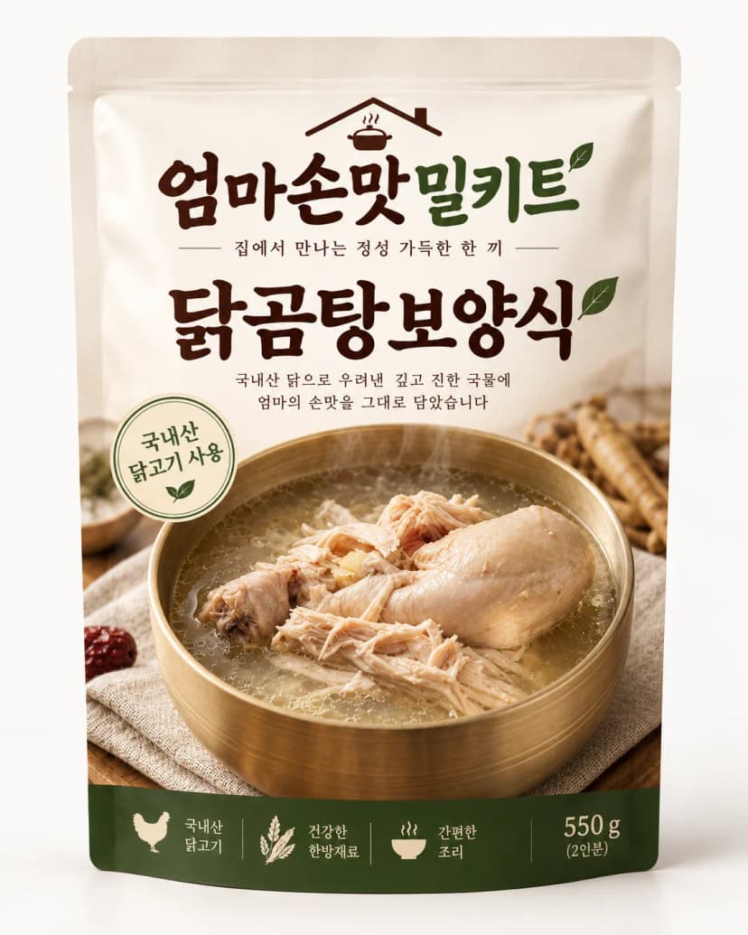 닭곰탕 보양식